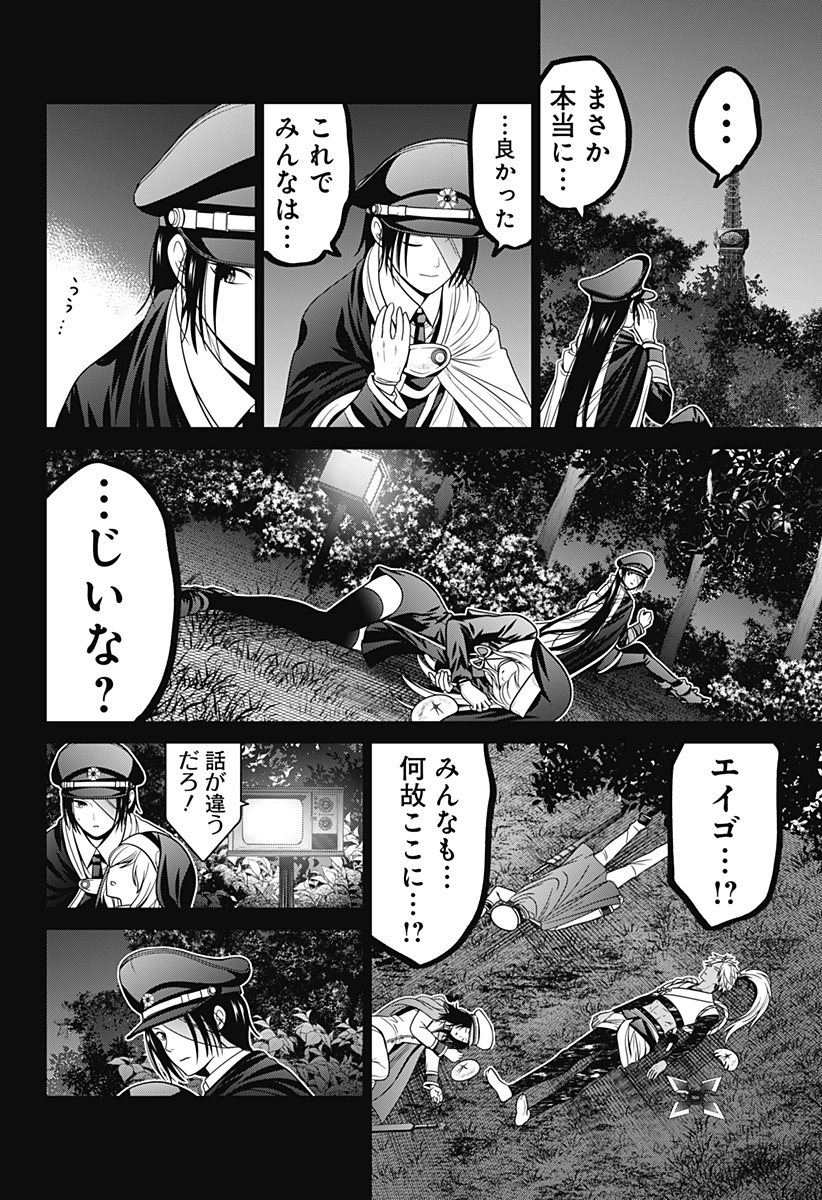 Shin Tokyo - Chapter 76 - Page 14